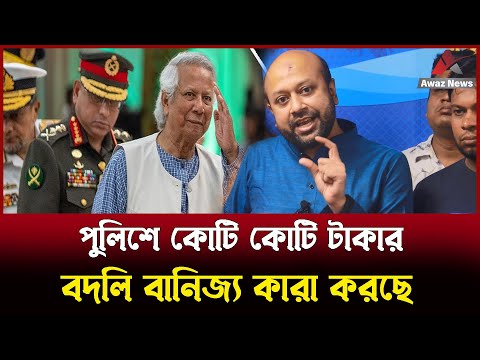 সেনাবাহিনী একশানে নামতেই নাম প্রকাশ করে দিলেন ব্যারিস্টার আসাদুজ্জামান ফুয়াদ , দেখুন