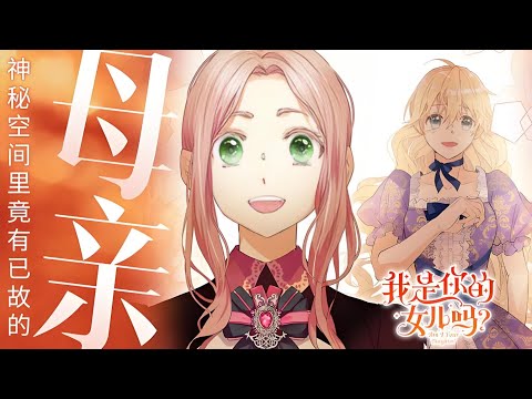 【一口气看完】《我是你的女儿吗》帝国尊贵公爵偶然救下的孤女，容貌与他如出一辙，却不知她曾历经何等凄苦。#漫剧#全集完结#漫剧安利#动态漫画#竖屏漫剧#泡芙漫剧场