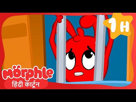 मौर्फ़ल गया जेल! | Morphle Hindi | हिंदी कहानी बच्चों के | Mila and Morphle India