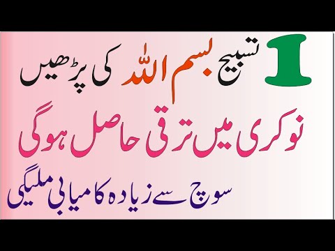 nokari main taraqi ka wazifa | wazifa for promotion and success in job