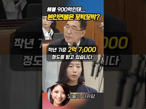 연봉 2억 7천 받으면서 체불임금은 방치? 박은진 부사장 돌직구 질문에…