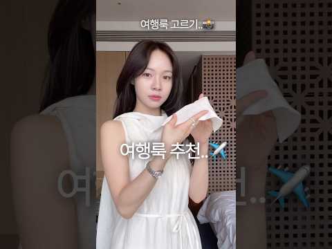 인생샷건질 여행코디 입어보기,,📸🚢부산여행에서 뭐 입었냐면요,,,,!! #여행룩#데일리룩#봄코디