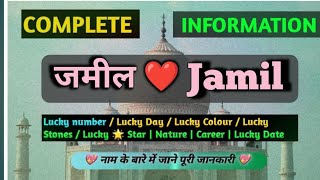 Name Meaning Jamil | Jamil Naam Ki Rashi | Jamil Naam Ka Matlab | All Information