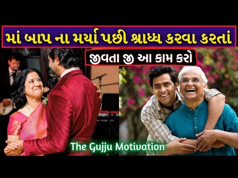 Give time to your Parents | The Gujju Motivation | Gujarati Varta | Emotional Story Of Parents