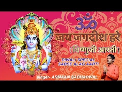 OM JAI JAGDISH HARE | SABSE ALAG | ZARUR SUNE | HAPPY DIWALI