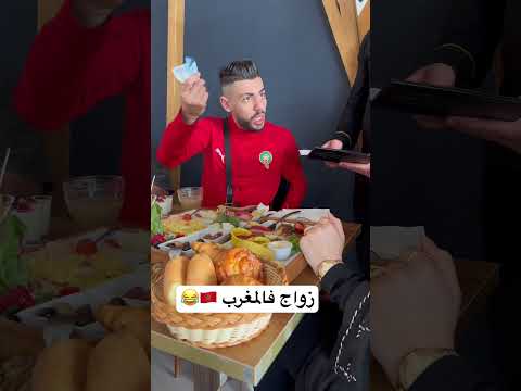 واش كذبت😂😂🇲🇦