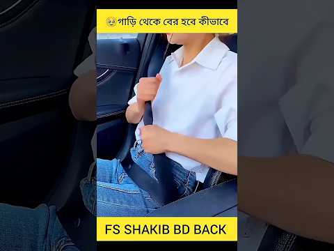 😱পানিতে গাড়ি পরলে কীহবে Car Safety Godgets Bangla#short #facts