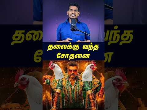 தலைக்கு வந்த சோதனை...#tamilguru #tamilinformation #naveenbharathi
