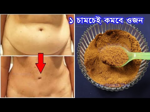 যত পুরানো চর্বি হোক না কেন,এটি করুন,পেট,উরু,কোমর ও হাতের চর্বি কমবে - LOSE FAT