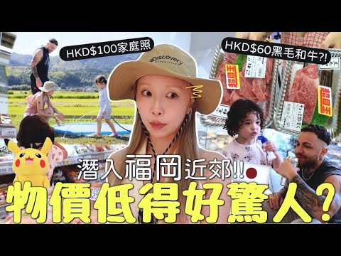 [VLOG] 福岡近郊物價低得驚人? 超市$60黑毛和牛🥩? 巴西爸爸🇧🇷帶女兒逛DONKI失守?第一次去煙火節🎇!! [合作]｜Lizzy Daily