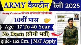 ARMY Canteen Rally Recruitment 2025 Notification | ARMY New Vacancy 2025 | Bharti August Jobs | 10th
