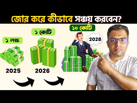 টাকা জমিয়ে ধনী হতে চান? এই ৭টি নিয়ম মেনে চলুন | Money Management Tips In Bangla
