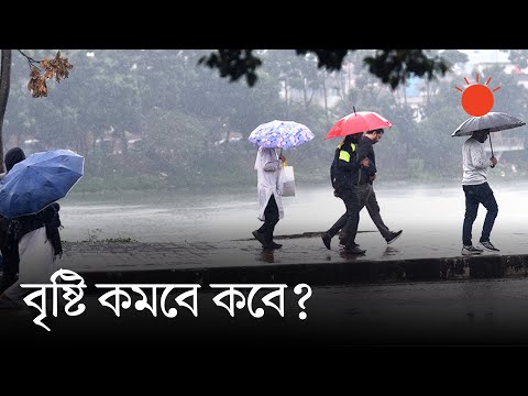 সারা দেশে আবারও টানা বৃষ্টির আভাস | Weather Update Bangladesh | News | Prothom Alo