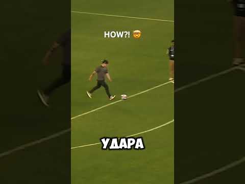 КАК ОН ЭТО СДЕЛАЛ🤯???#football
