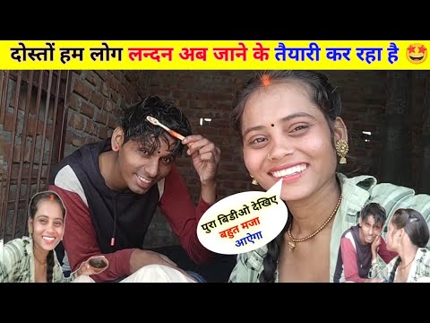 देखिए दोस्तों लड़की  पटाने जा रहे हैं  इसलिए तैयारी  हो रहे  |‌ Mr Amrit Raj Neetu Maurya Today vlog