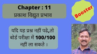 Physics || Important Question || Photo Electric Effect