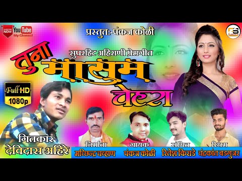 Masum Chehara (Original Video Song)Present By Pankaj Koli :-9657553652/Sunil Chauhan