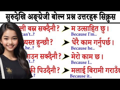 अनलाइन Class for Nepali English speaking practice /How to learn English from beginning in Nepal?Day1