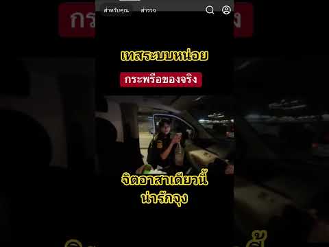 จิตอาสาเดียวนี้น่ารักจุง