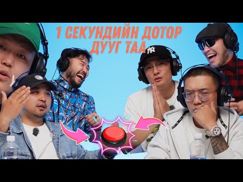 1 СЕКУНДИЙН ДОТОР ДУУГ ТАА // MAAMUU NAASH IR // МААМУУ НААШ ИР EP1