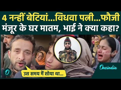 Kulgam Terror Attack: रिटायर्ड फौजी के भाई को सुन कांप उठेंगे Jammu Kashmir के कुलगाम में है मातम