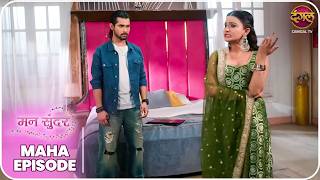 Mann Sundar | रुही और जुही की ज़िंदगी – क्या लिखा है तक़दीर में? | MahaEpisode | Dangal TV