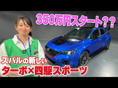スバルのターボで4WDでMTでアフォーダブル!【藤トモCHECK】SUBARU Performance-B STI Concept