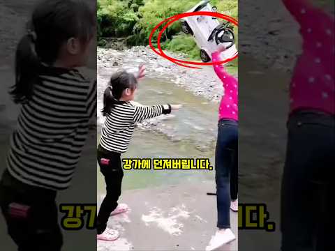 던져진 장난감 지동차가 만든 기적