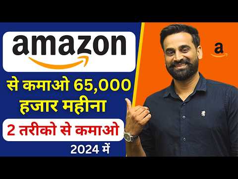 How To Earn Money From Amazon | Amazon Se Paise Kaise Kamaye