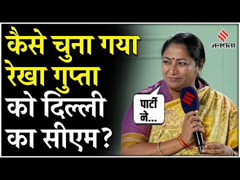 Rekha Gupta Interview: Rekha Gupta ने खुद किया खुलासा, कैसे चुना गया Delhi का CM | Kejriwal | Modi