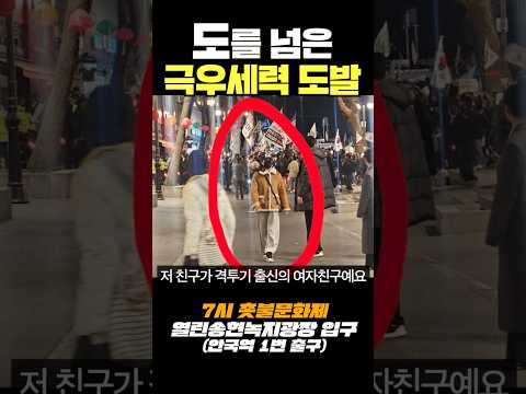 도를 넘은 극우세력의 도발에 넘어가지 맙시다!