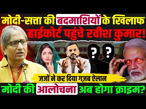 Ravish Kumar approaches Delhi High Court against Modi govt | Allahabad HC on Neha Singh Rathore