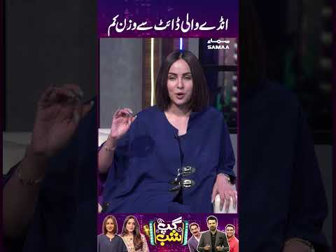 Anday Wali Diet | GupShab
