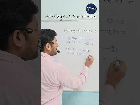 Elimination method Algebra Ch 1 10th class Urdu Medium