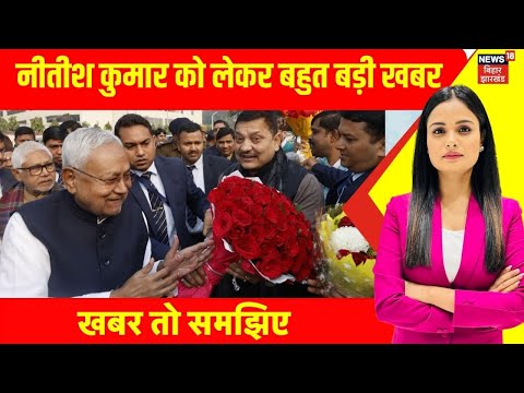 Nitish Kumar latest News : नीतीश कुमार को लेकर बहुत बड़ी खबर | Bharat Ratna Awards | Latest News