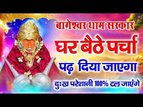 Bageshwar Dham Bhajan | बागेश्वर धाम भजन |Bageshwar Dham Sarkar Bhajan | बागेश्वर धाम सरकार भजन