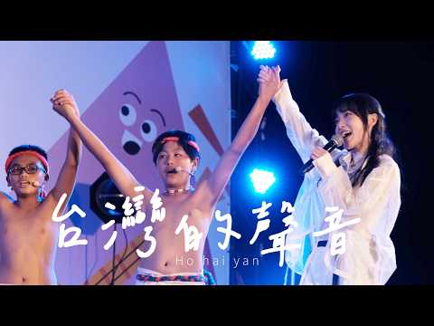 【天籟純享】公館青少年x花蓮水璉國小 Live pic