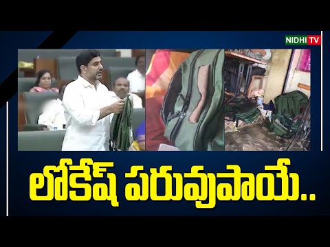 లోకేష్ పరువుపాయే.. | Chandrababu Government Gives Poor Quality Bags For Students | Lokesh #NidhiTv