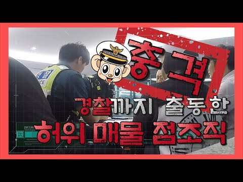 구라치다 걸리면 경찰 만난다? 100%리얼 중고차 허위매물 사기상황 포착!