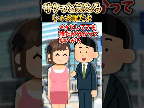 ツッコミたくなる返し #shorts 【アニメ】【コント】【2ch面白スレ】