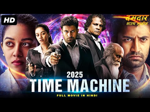 2025 TIME MACHINE New Released Hindi Dubbed Movie | Satheesh Kumar, Mirnalini |New South Movie 2024