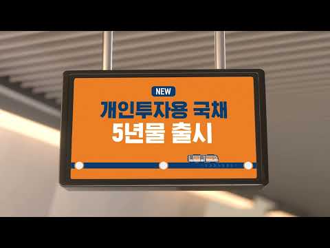개인투자용 국채 5년물 출시_4월 청약안내 (가로)