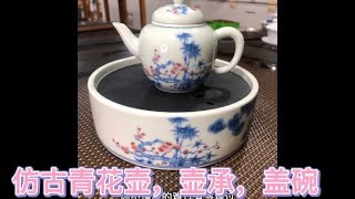 仿古青花小壶（150毫升）、壶承，盖碗！青花是永恒经典的色彩！
