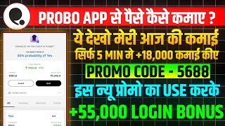 Probo app se paise kaise kamaye | probo app kaise use Kare | how to use probo app | probo app