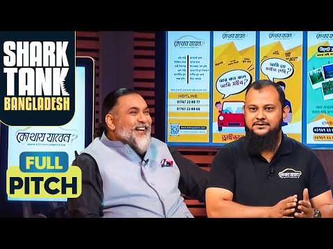 क्या यह brand लोगों के लिए trip book करना और भी आसान बनाएगा? | Shark Tank Bangladesh | Full Pitch