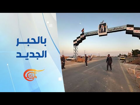 بالحبر الجديد | أحداث السويداء... مشكلات سوريا لا يغيّرها التطبيع مع "إسرائيل" | 2025-07-14
