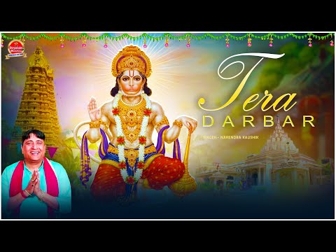 Tera Darbar ~ तेरा दरबार | Narender Kaushik | Latest Video Song | Full HD Video | Divya Shakti Movie