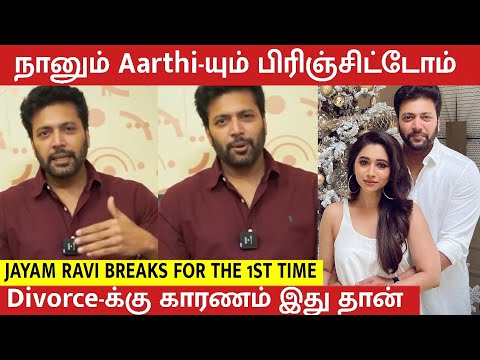 Jayam Ravi officially Announces his Divorce with his wife Aarthi | Real Reason behind this decision