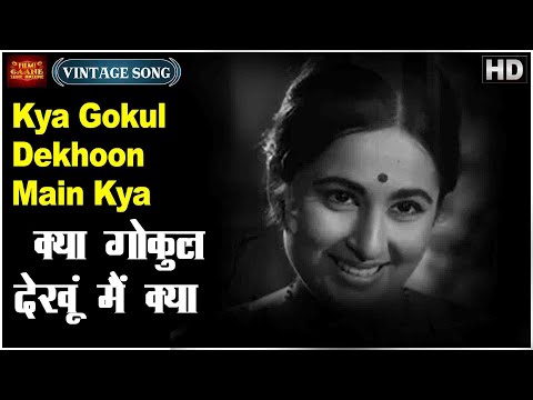 Kya Gokul Dekhoon Main Kya  I - Begunah - Krishna Kalle - Sheikh Mukhtar , Shahida - Video Song