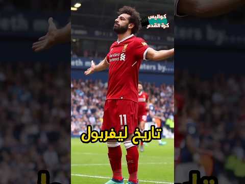 4 أشياء لا تعرفها عن محمد صلاح ?